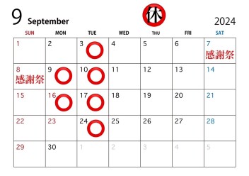★９月定休日★